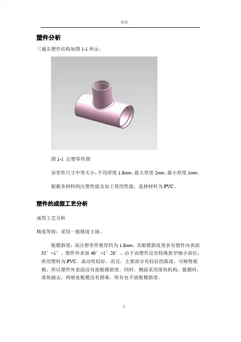 直三通设计说明书