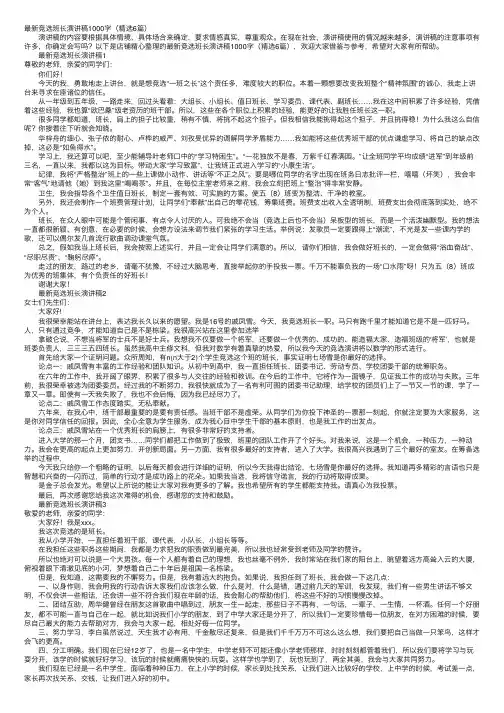 最新竞选班长演讲稿1000字（精选6篇）