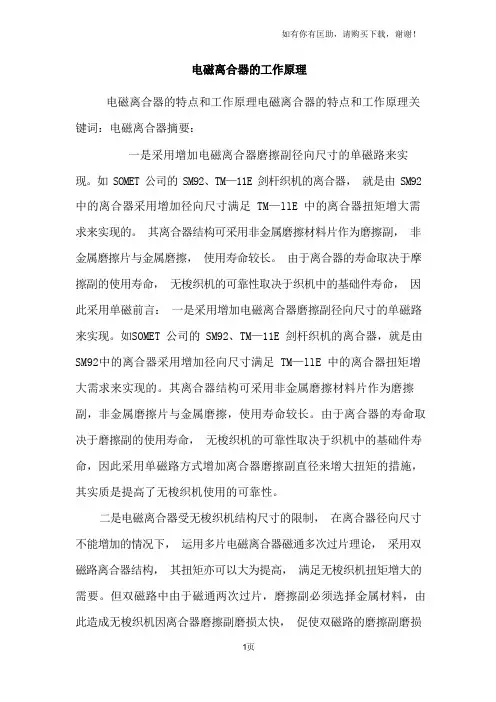 电磁离合器的工作原理