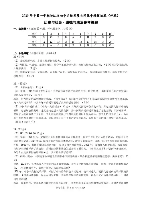 2024浙江统一中考一模真题社会(开卷)答案
