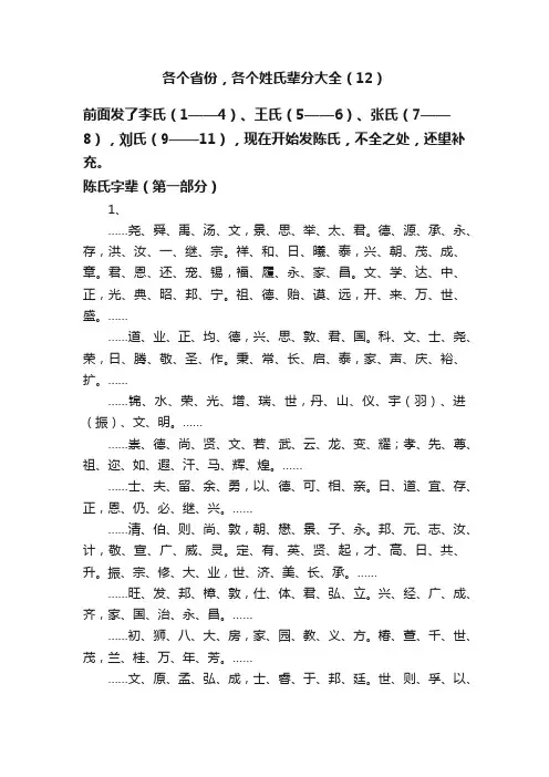 各个省份，各个姓氏辈分大全（12）
