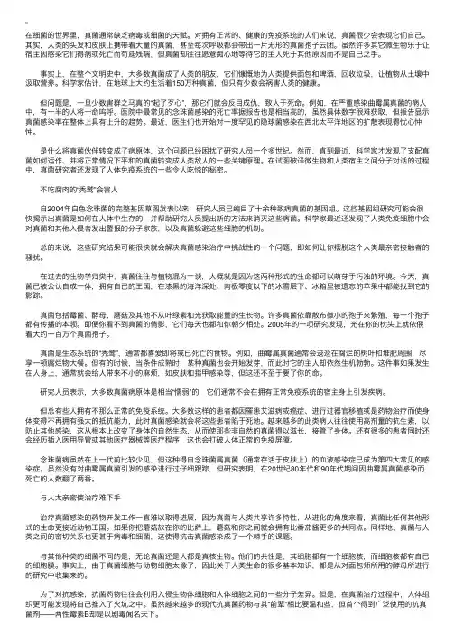 科学家揭示真菌致病的关键机理