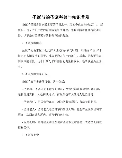 圣诞节的圣诞科普与知识普及