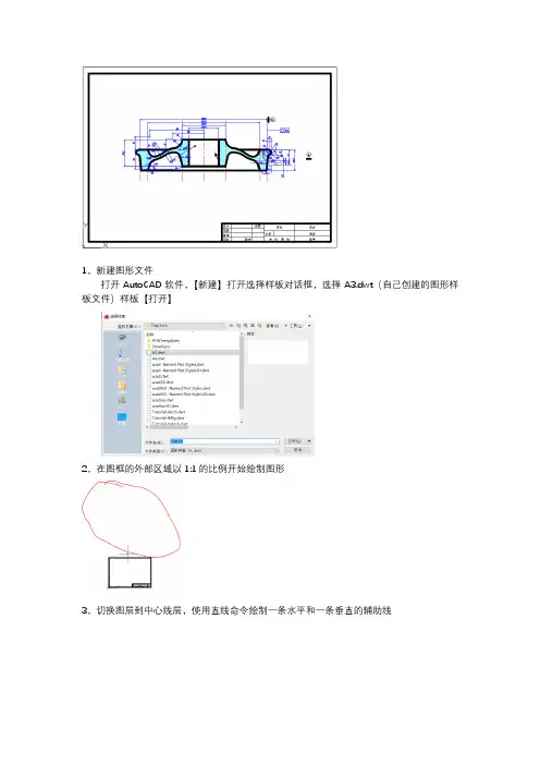 车轮踏面绘制教程