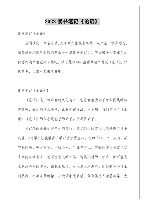 读书笔记《论语》