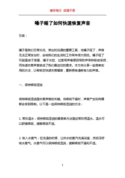 嗓子哑了如何快速恢复声音