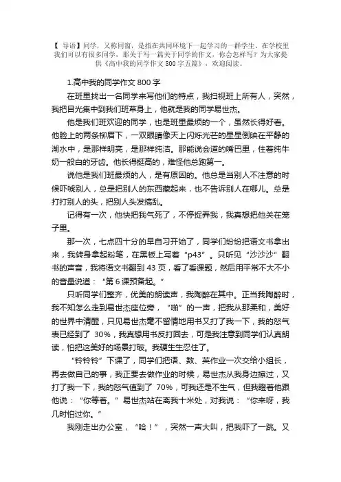 高中我的同学作文800字五篇