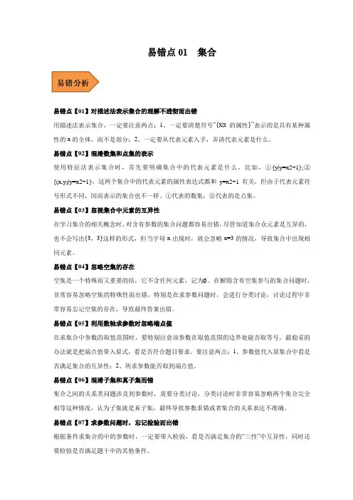 易错点01 集合-备战2023年高考数学考试易错题(原卷版)(全国通用)