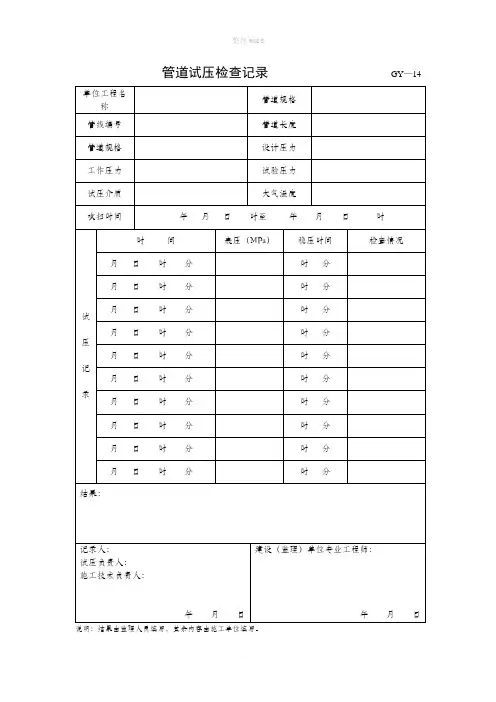 管道试压检查记录表