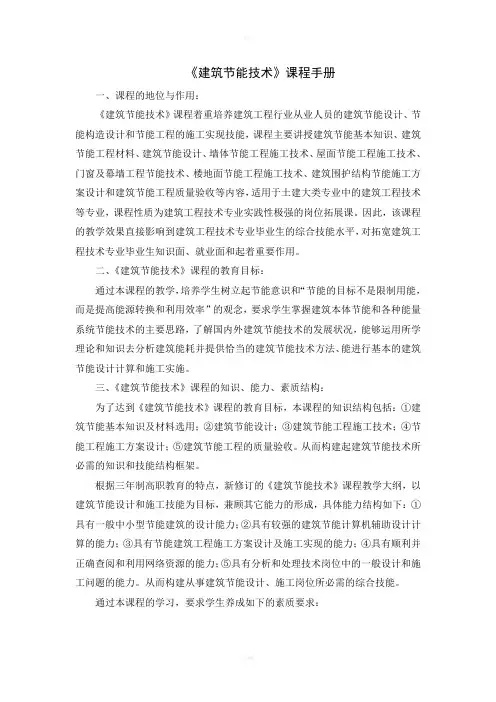 建筑节能技术课程手册