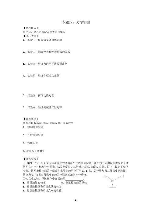 2014高三物理二轮复习专题8力学实验