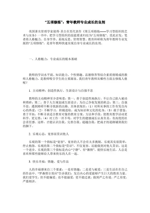 “五项修炼”：青年教师专业成长的良剂