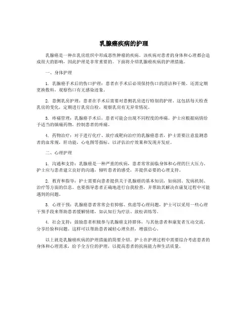 乳腺癌疾病的护理