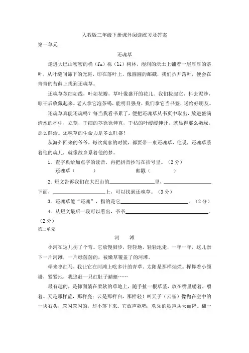 人教版三年级下册课外阅读练习及答案