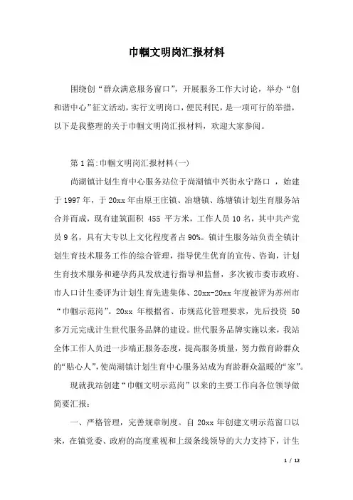 巾帼文明岗汇报材料.docx