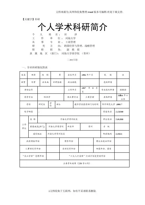 【科研】个人学术科研简介
