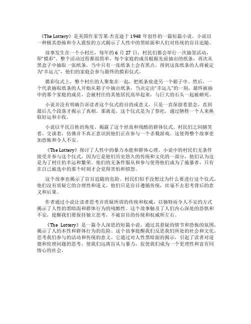 the lottery概括