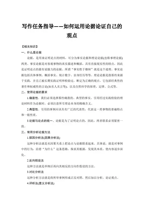 写作任务指导——如何运用论据论证自己的观点