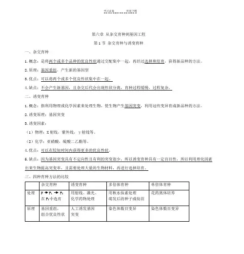 高一生物第六章知识点总结