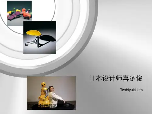 日本设计师喜多俊