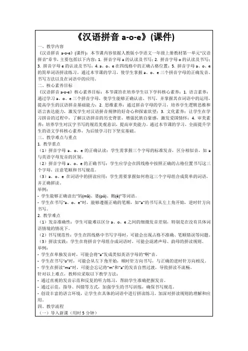 《汉语拼音a-o-e》(课件)