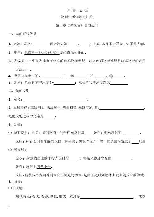 物理中考知识点汇总(2020年7月整理).pdf