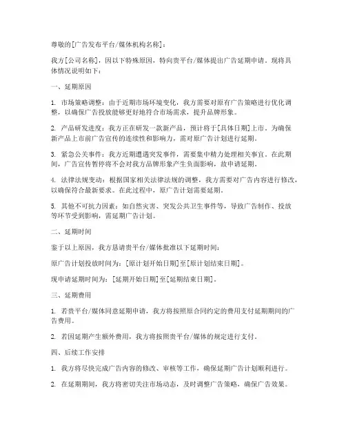 广告延期申请书模板