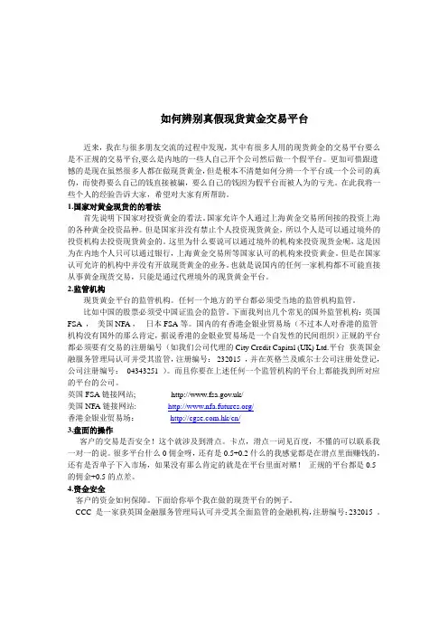 如何辨别真假现货黄金交易平台