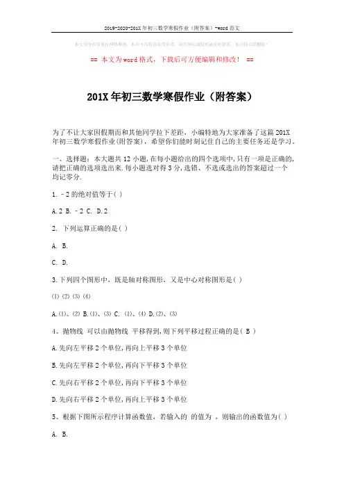 2019-2020-201X年初三数学寒假作业(附答案)-word范文 (8页)