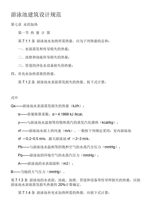 游泳池建筑设计规范