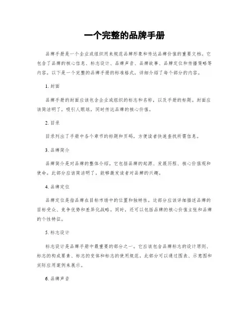 一个完整的品牌手册