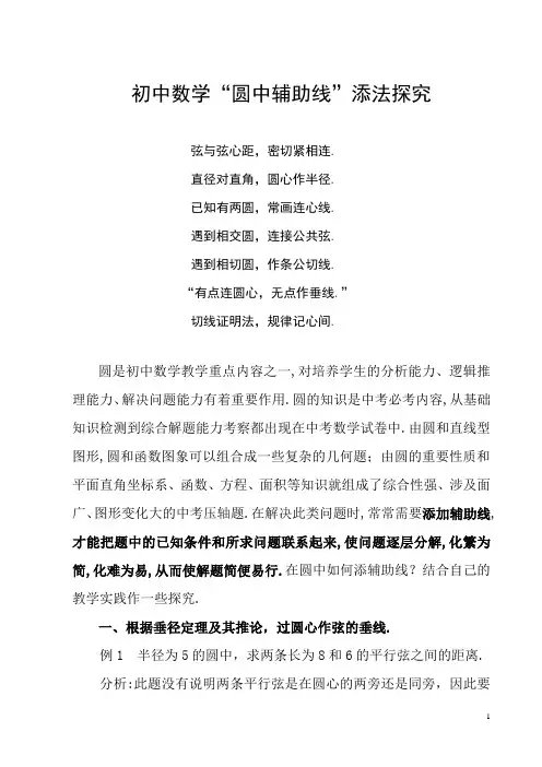 圆的辅助线作法详讲