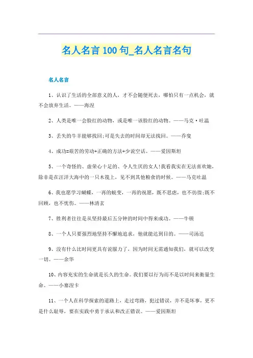 名人名言100句_名人名言名句