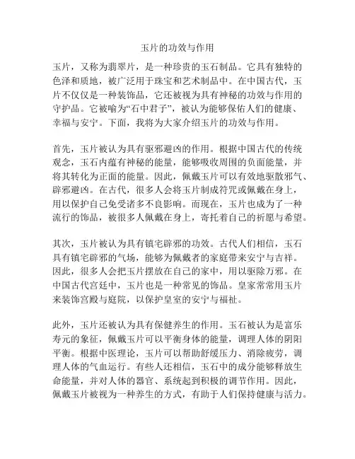 玉片的功效与作用