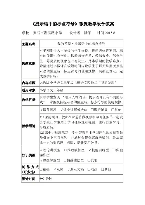 人教版三年级语文上册提示语中的标点符号