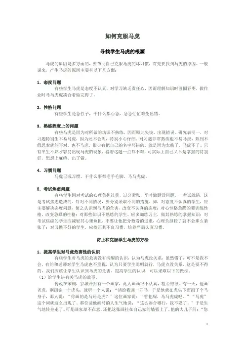 如何克服马虎问题