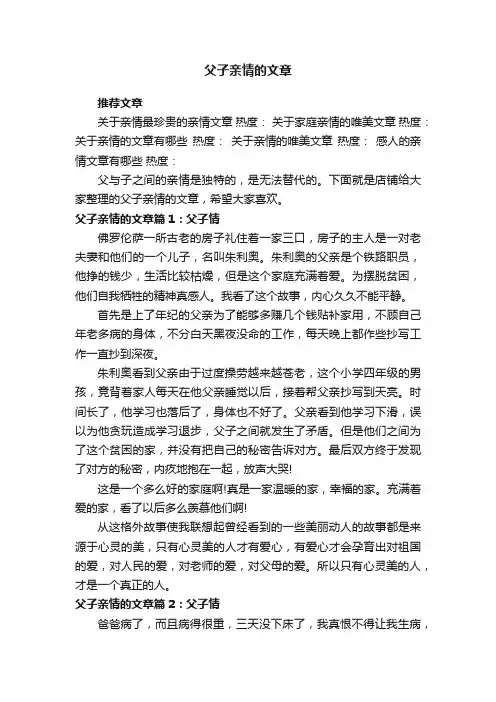 父子亲情的文章