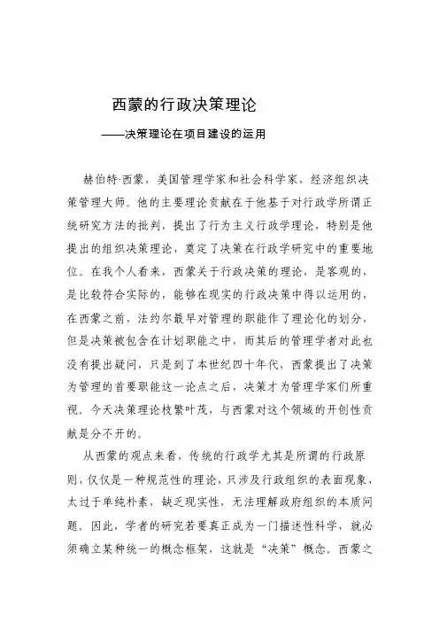 [说明]西蒙的行政决策理论