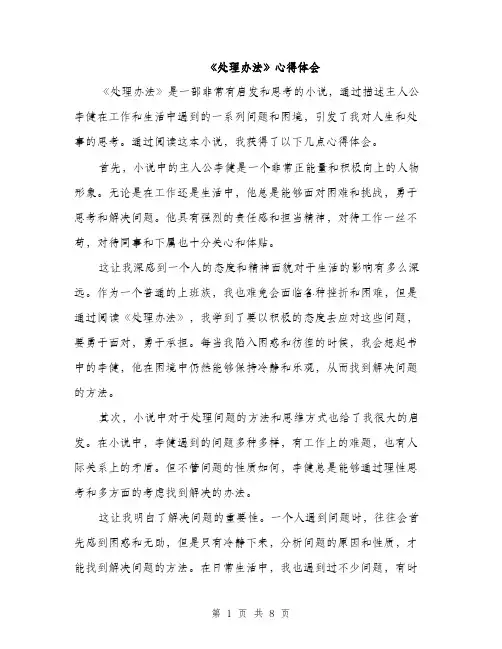 《处理办法》心得体会（4篇）