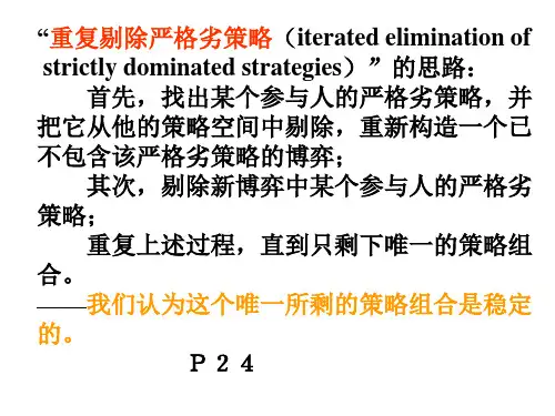博弈论中的三个经济学模型