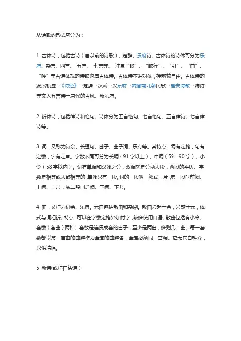 从诗歌的形式可分为