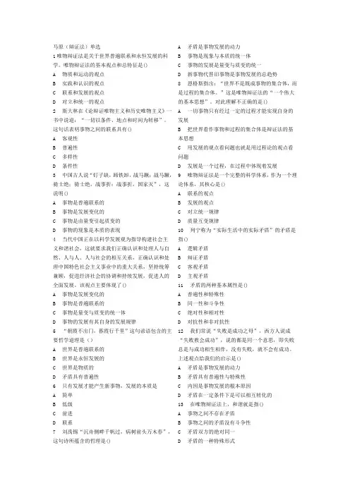 辩证法练习题