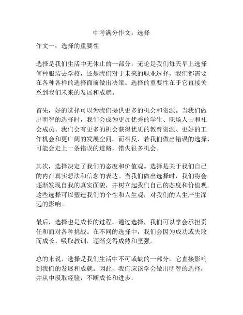 中考满分作文：选择