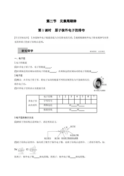 高一化学必修二第二节元素周期律第一课时(学案和作业)