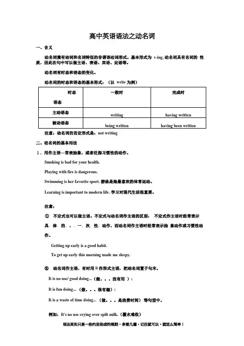 动名词的用法(完美版)