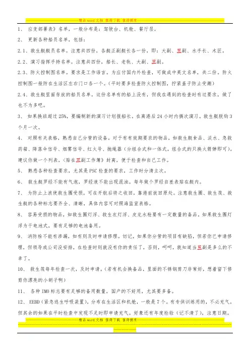[经验]_三副工作程序(详细_新任三副必看上船后_一般立即要做的工作是下面)_[复制链接]