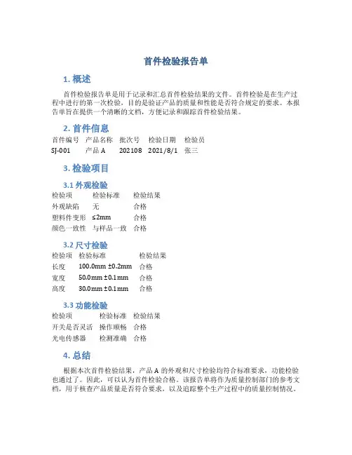 首件检验报告单