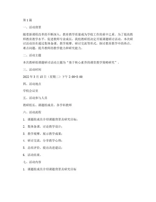 教研组课题研讨活动记录(3篇)