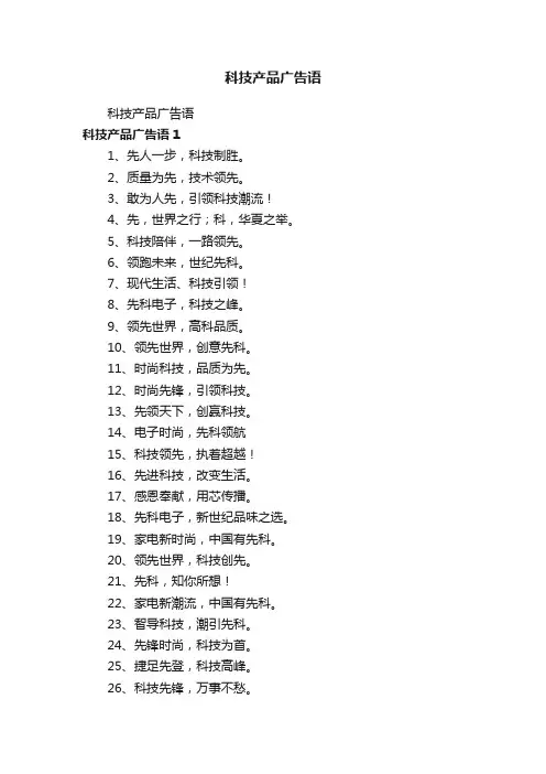 科技产品广告语