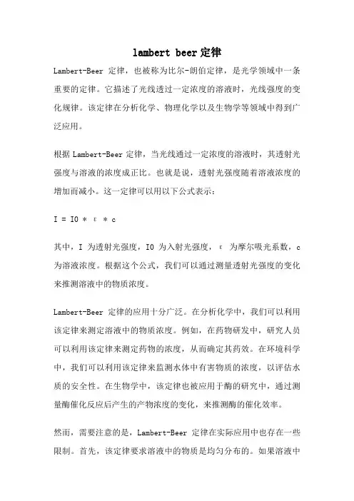 lambert beer定律